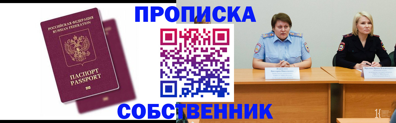 временная регистрация купить в Новороссийске