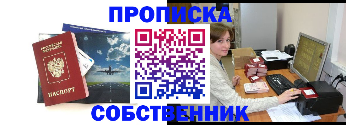 временная регистрация поиск в Новороссийске