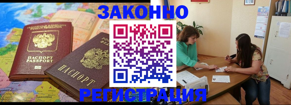 прописка штамп в Новороссийске