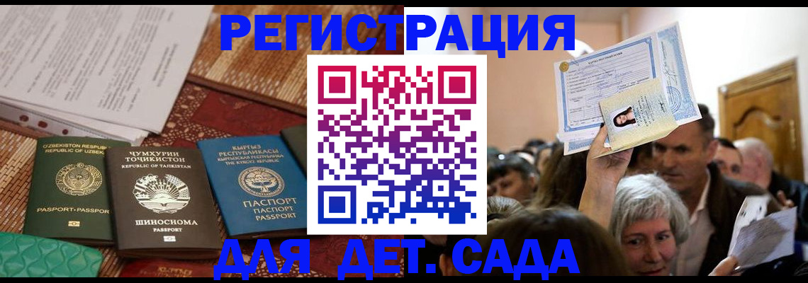 временная регистрация надежно в Новороссийске